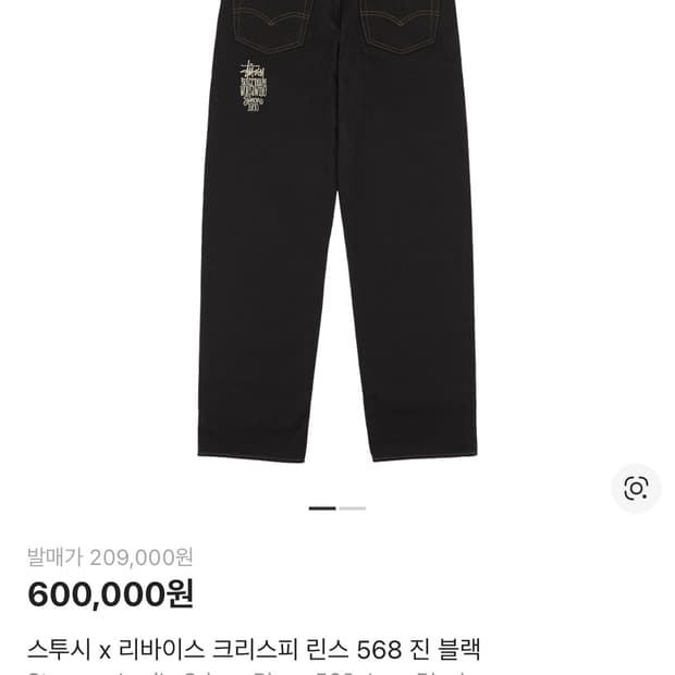 스투시 리바이스 568 28 x 32