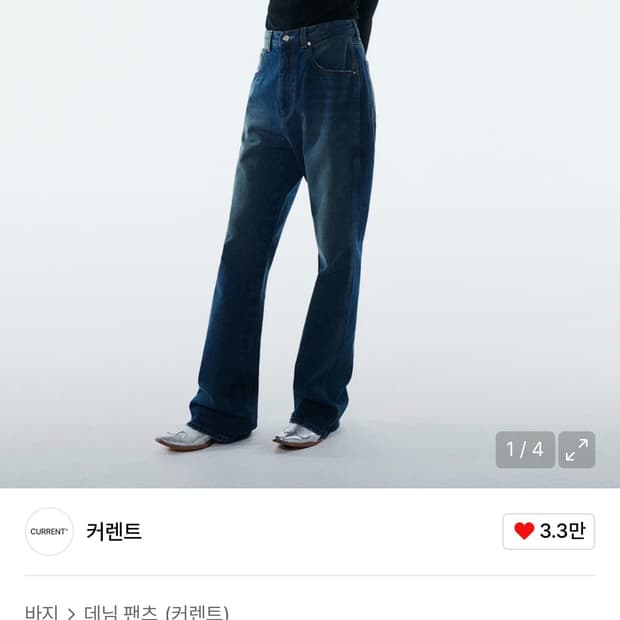 커렌트 데님 팬츠 1사이즈