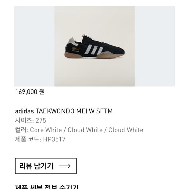 아디다스 송포더뮤트 태권도 275 