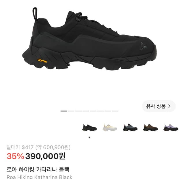 로아 하이킹 카타리나 블랙 43