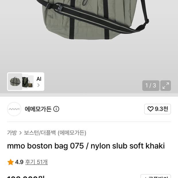 MMO 에메모가든 보스턴백 075 나일론 슬러브 연카키 가방 크로스백