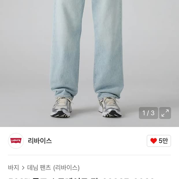 리바이스 568 스테이 루즈 진 팝니다.