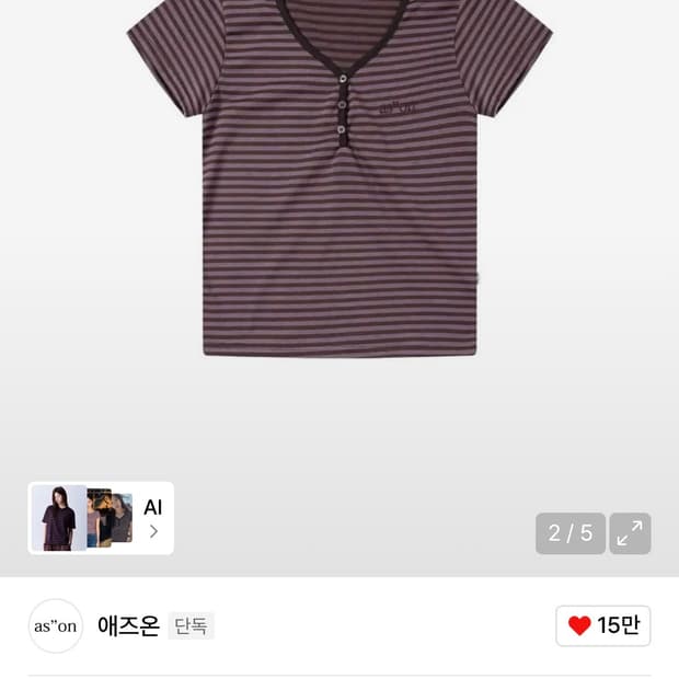 애즈온 캔디 스트라이프 티 퍼플