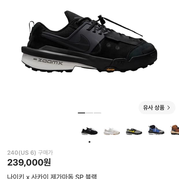 240 나이키 사카이 제가마돔 SP 블랙