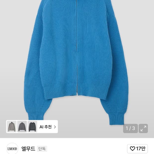 엘무드 하이넥 니트집업