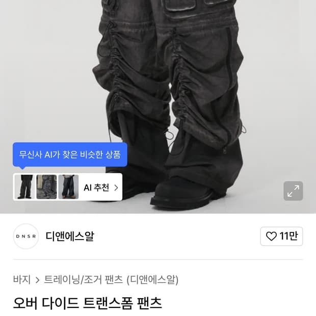 Dnsr 디엔에스알 팬츠 L 