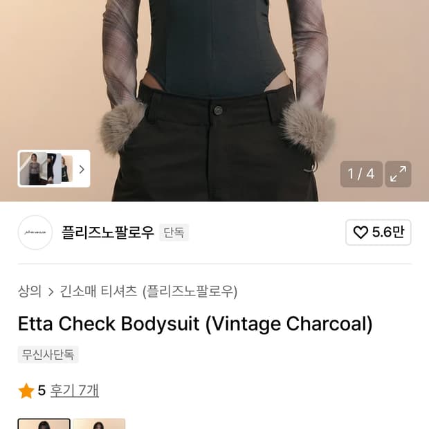 플리즈노팔로우 바디수트