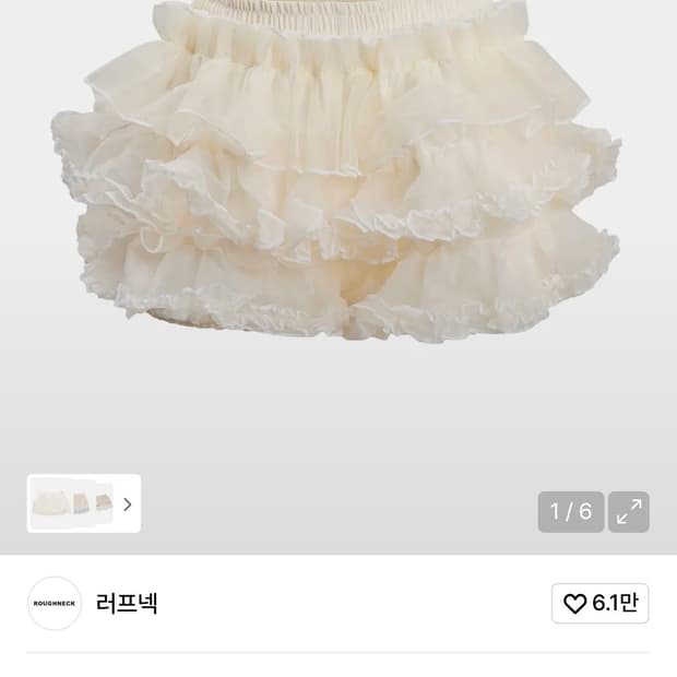 러프넥 튜튜 팬츠 스커트 크림