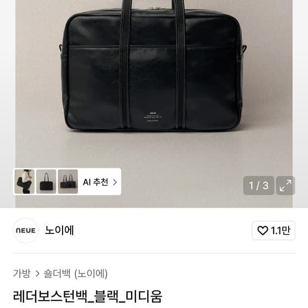 노이에 레더 보스턴백 블랙 M