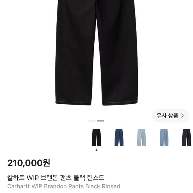 칼하트 브랜든 팬츠 블랙 린스드 M