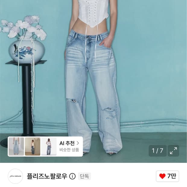 플리즈노팔로우 데미지 워싱 와이드 데님 팬츠