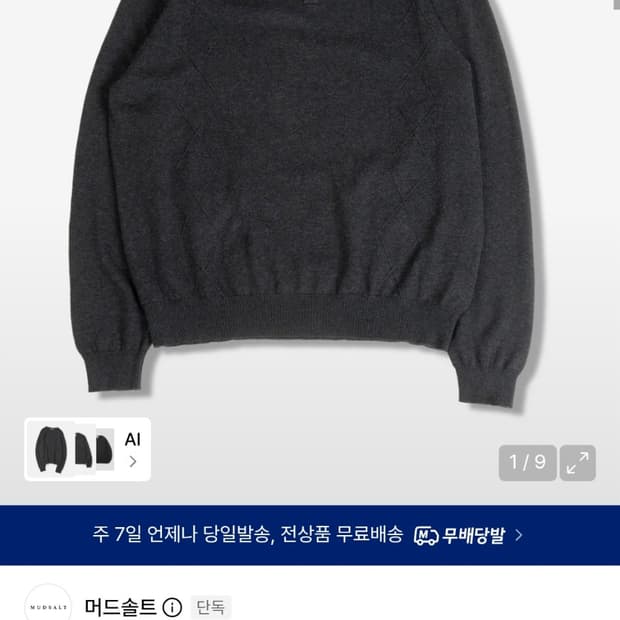 머드솔트 케이블 헨리넥 니트 차콜 