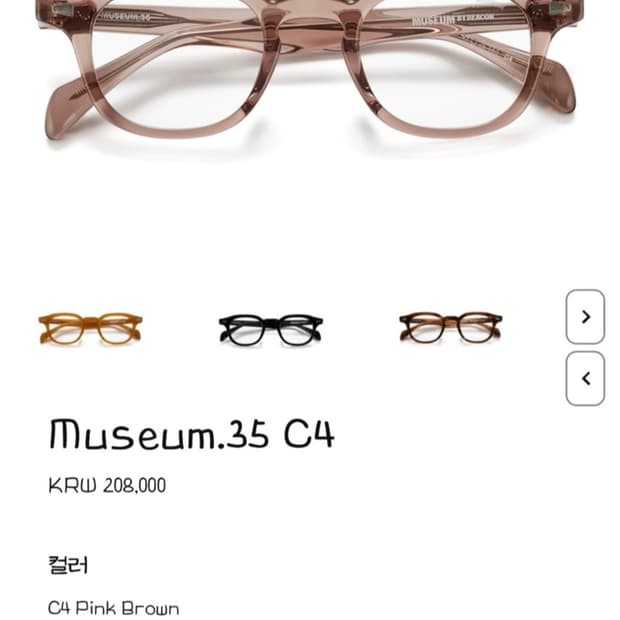 뮤지엄바이비컨 Museum.35 C4 안경