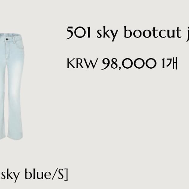 벨리아르 501 스카이부츠컷 청바지S
