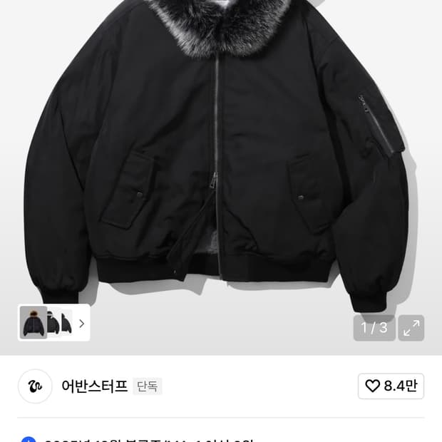 어반스터프 ma-1 S사이즈 구해요 🔥