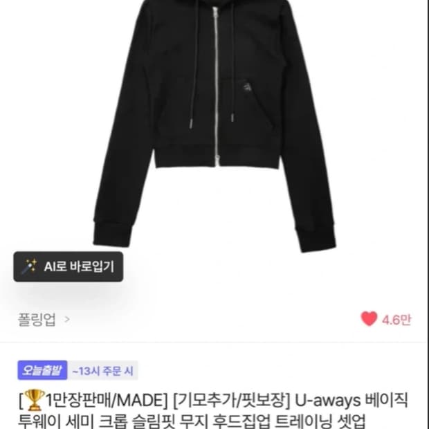 폴링업 크롭 후드집업 