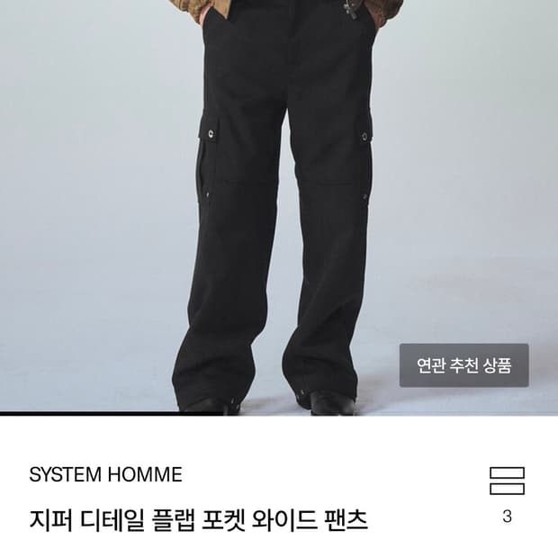시스템 옴므 포켓 카고 팬츠 새상품82(32)