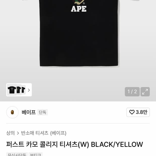 베이프 카모 컬리지