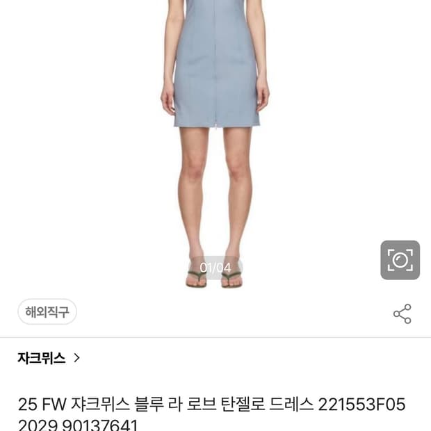 자크뮈스 원피스