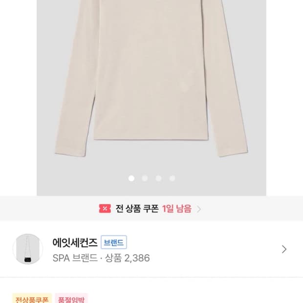 에잇세컨즈 티셔츠