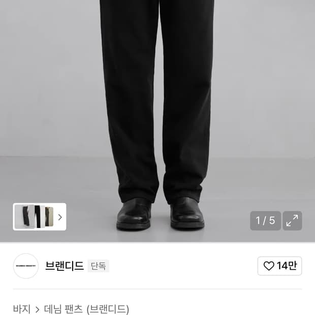 브랜디드 모노크롬 블랙진 34