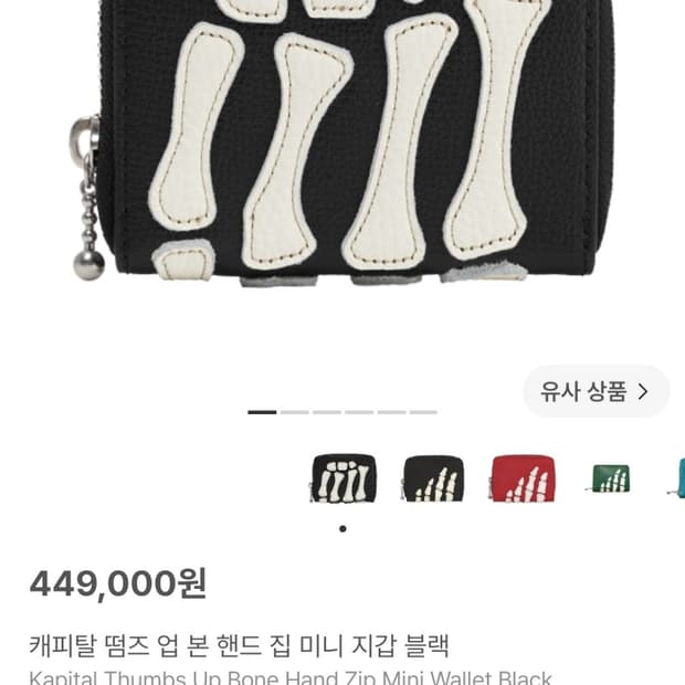 캐피탈 떰즈업 미니지갑 블랙 팝니다.