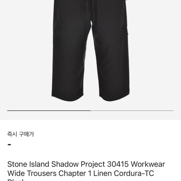 스톤아일랜드 쉐도우 프로젝트 워크웨어 팬츠 48