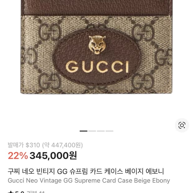 구찌 네오 빈티지 카드지갑