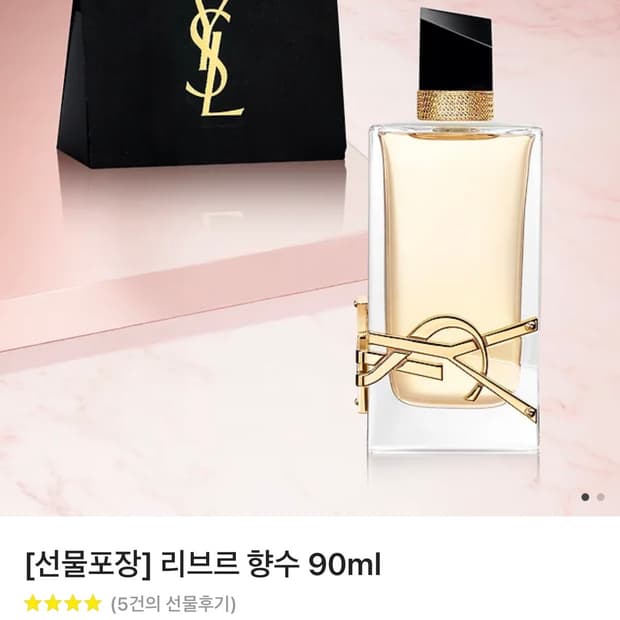 정품 입생로랑 리브르 향수 90ml 새상품 