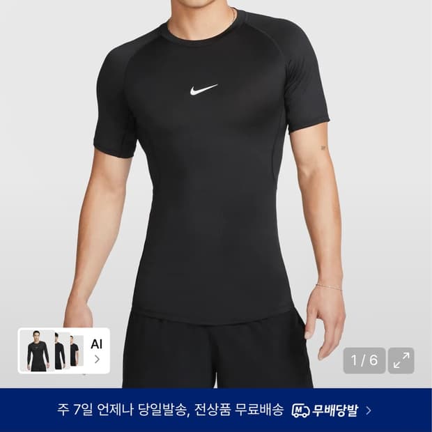 나이키 드라이핏 타이트 반팔