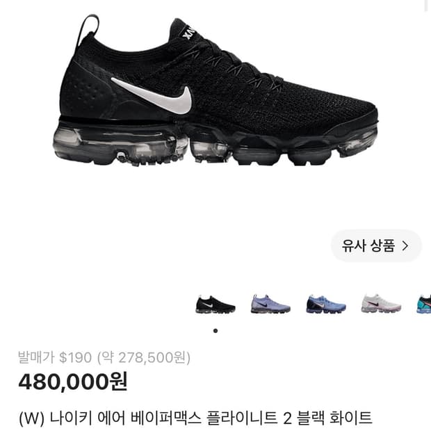 나이키 에어 베이퍼맥스 플라이니트 2 블랙 