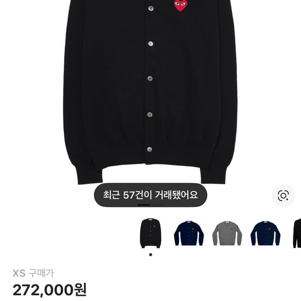 꼼데가르송 남녀공용 가디건 xs 검정 실착 1회