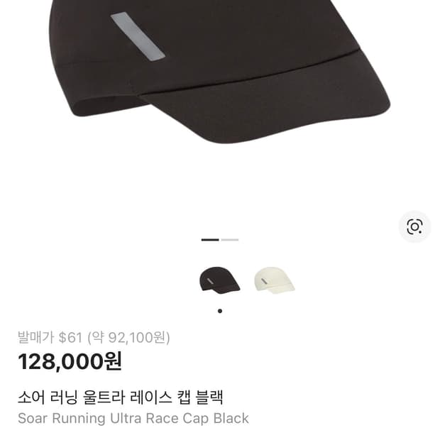 소어러닝 캡