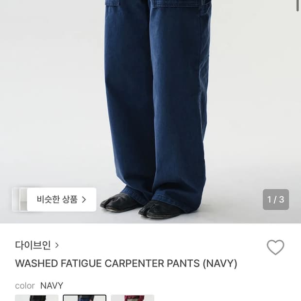새상품) 다이브인 워시드 퍼티그 카펜더 팬츠 네이비