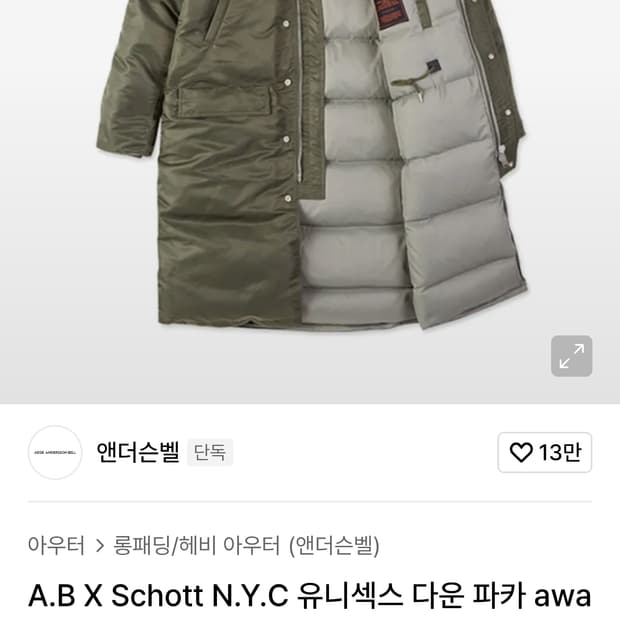 쇼트 X 앤더슨벨 N-3B 파카 덕다운 롱패딩 세이지 awa101u