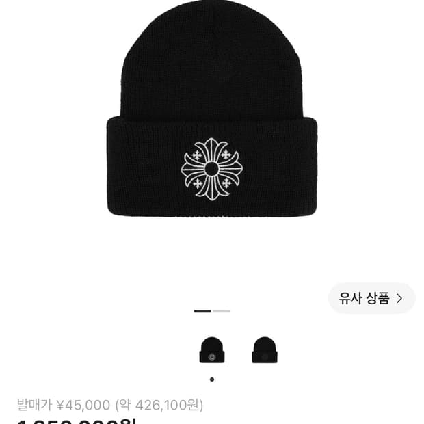크롬하츠 울 비니