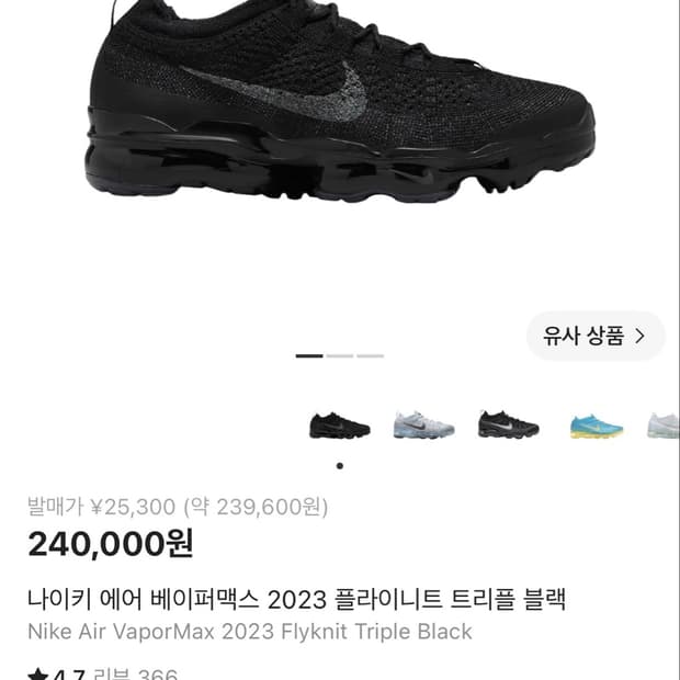 베이퍼맥스 2023 플라이니트 트리플 블랙, 270
