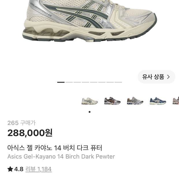 아식스 젤카야노 14