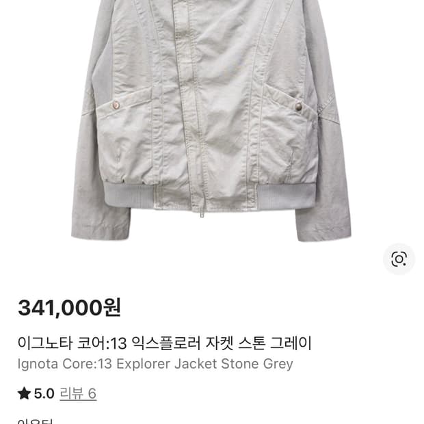 구매) 이그노타 코어13 익스플로러 자켓 L사이즈