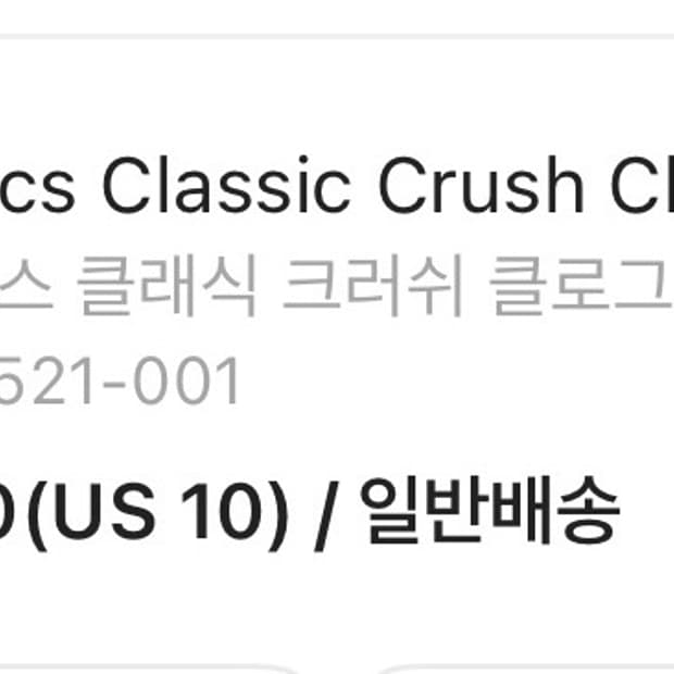 크록스 클래식 크러쉬 클로크 280