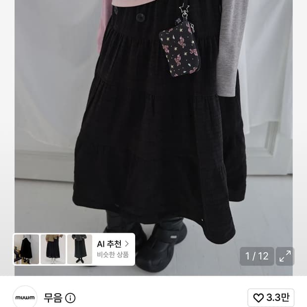 무음 스커트