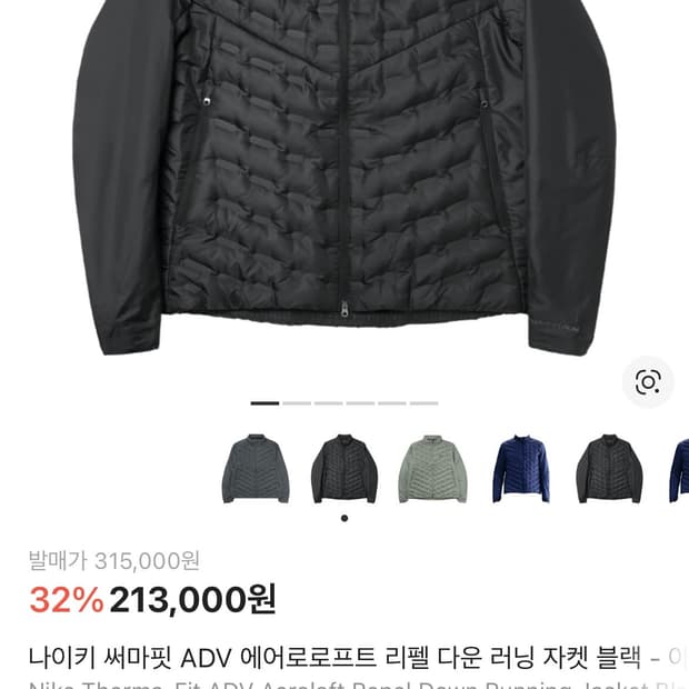 나이키 써마핏 에어로로프트 자켓