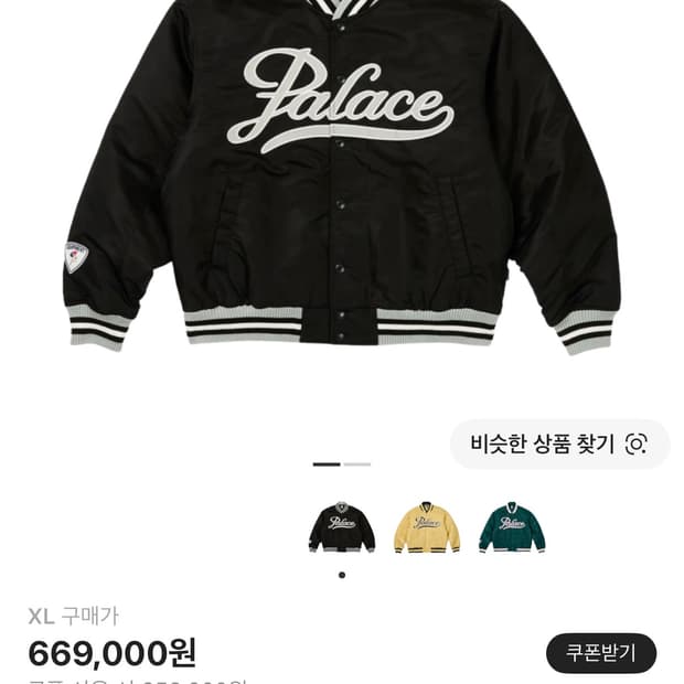 팔라스 스타디움 자켓, 야구잠바