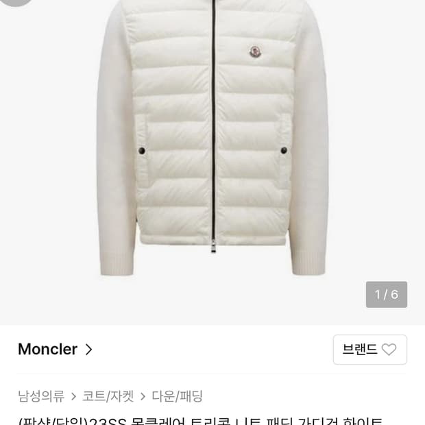 몽클레어. 니트 패딩