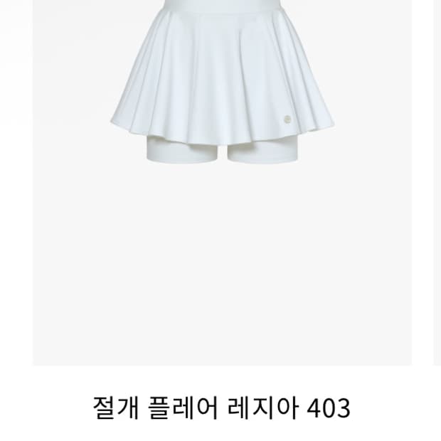 카하라 절개 플레어 레지아 403 화이트 s