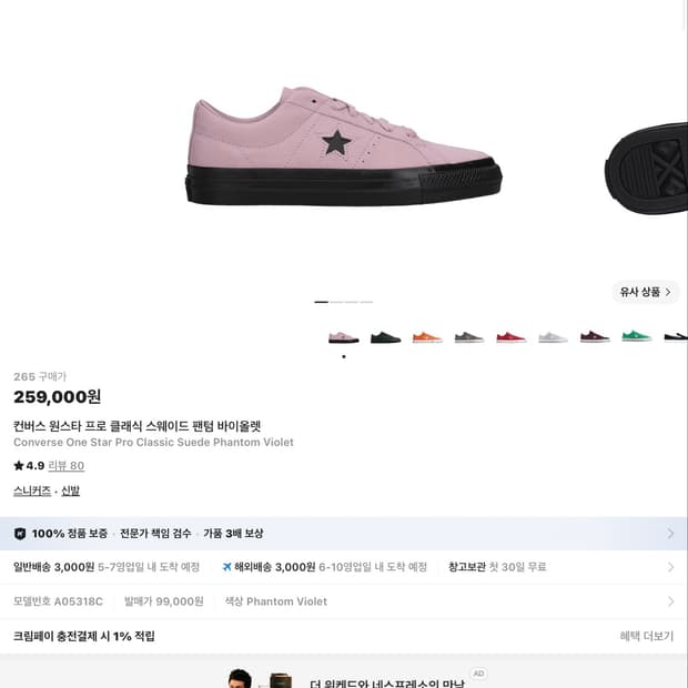 컨버스 원스타 프로 클래식 스웨이드 팬텀 바이올렛 265
