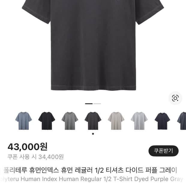 [3] 폴리테루 휴먼인덱스 레귤러 반팔 티셔츠 다이드 퍼플 그레이