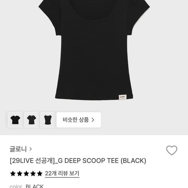 글로니 G DEEP SCOOP TEE (블랙+화이트 세트)