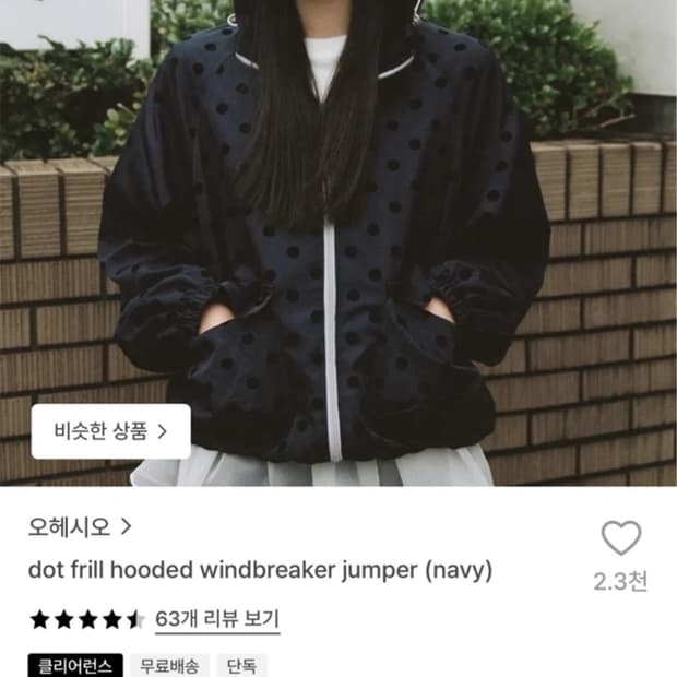 오헤시오 바람막이