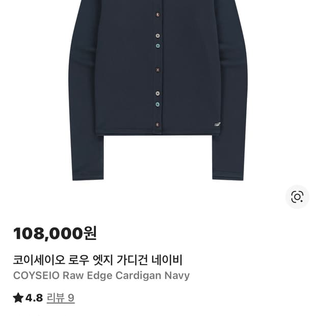 코이세이오 가디건